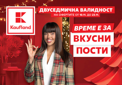 Къде пазарува DARA продукти за коледните пости? 