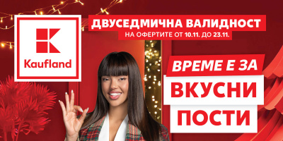 Къде пазарува DARA продукти за коледните пости? 