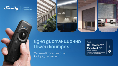 Shelly Group представя мултифункционалното дистанционно Shelly BLU Remote Control ZB и прецизният сензор Shelly BLU Distance