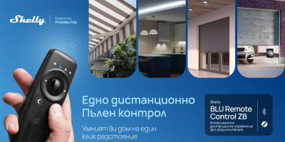 Shelly Group представя мултифункционалното дистанционно Shelly BLU Remote Control ZB и прецизният сензор Shelly BLU Distance