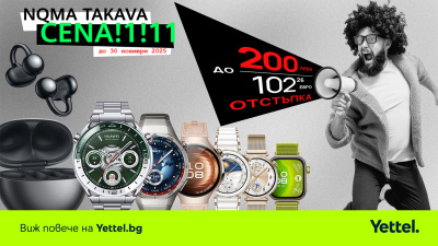До 200 лева отстъпки за избрани Huawei смарт аксесоари в Yettel през целия ноември