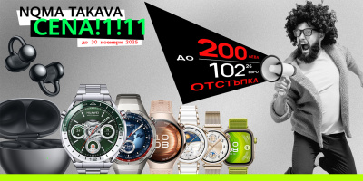 До 200 лева отстъпки за избрани Huawei смарт аксесоари в Yettel през целия ноември