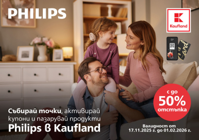 Kaufland и Philips вдъхновяват с идеи за коледни подаръци с до 50% отстъпка