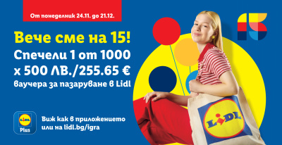 Lidl подарява половин милион лева за пазаруване