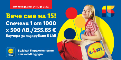 Lidl подарява половин милион лева за пазаруване