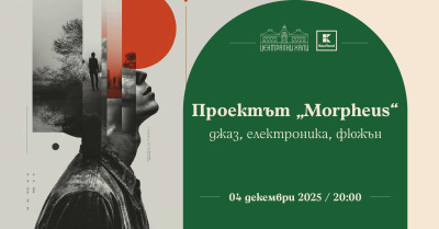 Централни хали ще е домакин на две специални меломански събития