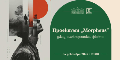 Централни хали ще е домакин на две специални меломански събития