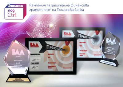 Пощенска банка и BBDO Group/Proximity Sofia с два престижни приза от BAAwards’2025