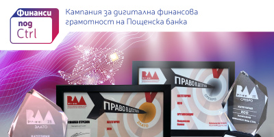 Пощенска банка и BBDO Group/Proximity Sofia с два престижни приза от BAAwards’2025