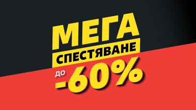 Декември става по-изгоден с намаления до 60% на нехранителни стоки в Kaufland