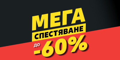 Декември става по-изгоден с намаления до 60% на нехранителни стоки в Kaufland