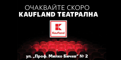 Екипът на Kaufland нараства с 90 нови служители в София