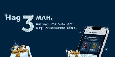 Празнична скреч карта в приложението Yettel носи над 3 милиона награди