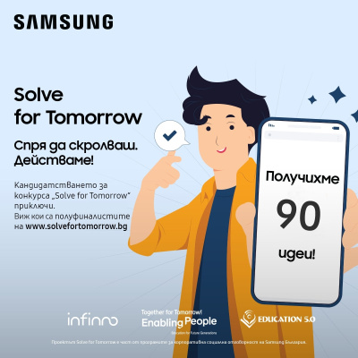 Приключи кандидатстването за четвъртото издание на конкурса Solve for Tomorrow на Samsung България за учениците от 9. до 12. клас