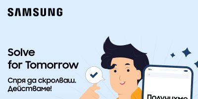 Приключи кандидатстването за четвъртото издание на конкурса Solve for Tomorrow на Samsung България за учениците от 9. до 12. клас