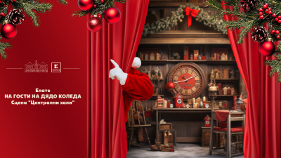 Сцена „Централни хали“ с най-богатата детска програма тази Коледа