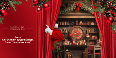 Сцена „Централни хали“ с най-богатата детска програма тази Коледа