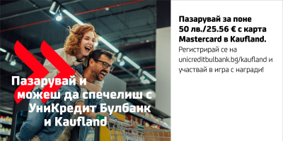 До 750 евро във ваучери могат да спечелят пазаруващите в Kaufland с Mastercard от УниКредит Булбанк