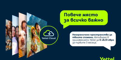 Всичко важно на едно място: Yettel стартира облачната услуга Yettel Cloud