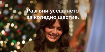HONOR ни напомня какво е наистина важно по Коледа