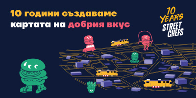 Street Chefs стартира юбилейната си кампания с над 5000 награди и томбола за три почивки в Банско