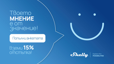 Shelly стартира ежегодното си глобално проучване за удовлетвореността на клиентите 2026