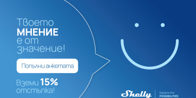 Shelly стартира ежегодното си глобално проучване за удовлетвореността на клиентите 2026
