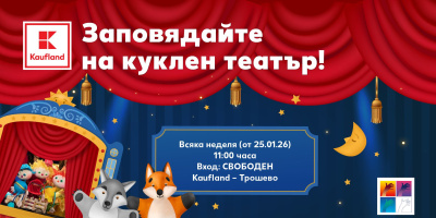 Безплатен куклен театър и работилници очакват децата на Варна всяка неделя