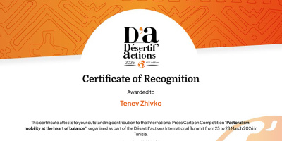 GISSEN на международна изложба под егидата на ООН