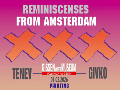 „Реминисценции от Амстердам“ в Музея на GISSEN