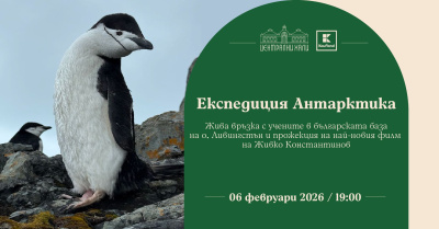 Антарктика идва в Централни хали с връзка на живо и филма „Експедиция Антарктика“