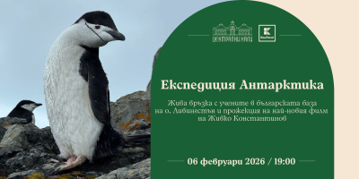 Антарктика идва в Централни хали с връзка на живо и филма „Експедиция Антарктика“