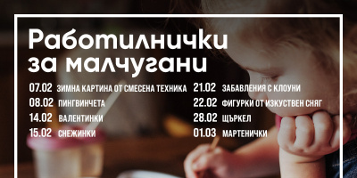 Сердика Център кани децата на безплатни уикенд събития през цялата година