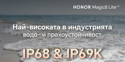 HONOR Magic8 Lite предефинира очакванията за средния клас с усъвършенствани функции и ненадмината стойност