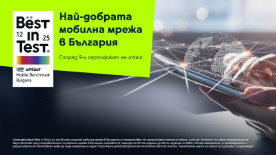 Мобилната мрежа на Yettel - девет пъти най-добра