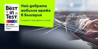 Мобилната мрежа на Yettel - девет пъти най-добра