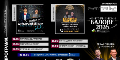 „В.bg е модерно“ – май месецът на баловете, емоциите и звездните нощи