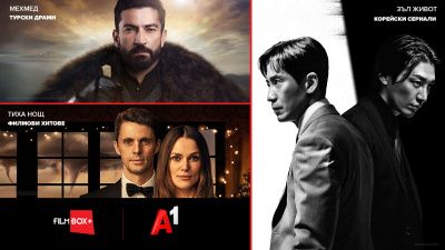 FilmBox+ е вече в България – част от портфолиото дигитални и телевизионни услуги на А1 България