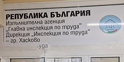 14 случая на работа без трудов договор в Хасково през 2026 г.