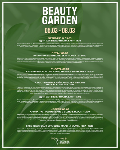 Безплатно участие в лаборатории за красота този уикенд в рамките на Beauty Garden