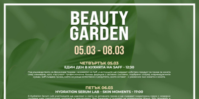Безплатно участие в лаборатории за красота този уикенд в рамките на Beauty Garden