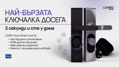Умната ключалка LOQED Touch Smart Lock 2s е по-бърза от всякога