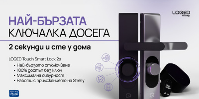 Умната ключалка LOQED Touch Smart Lock 2s е по-бърза от всякога