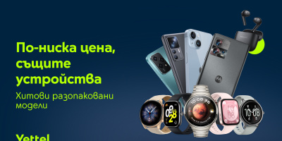 Yettel предлага 50 модела разопаковани устройства на изгодни цени само онлайн