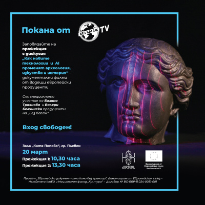 „Без багаж TV“ с безплатни прожекции на документални филми в Плевен и Велико Търново