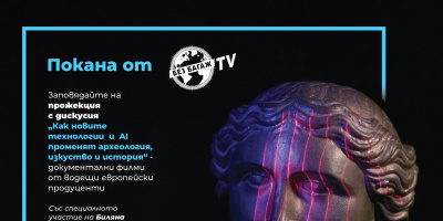 „Без багаж TV“ с безплатни прожекции на документални филми в Плевен и Велико Търново