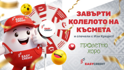 Автентична родопска носия е голямата награда от „Изи Кредит“ на фестивала „Пролетно хоро“