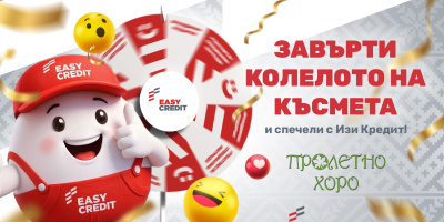 Автентична родопска носия е голямата награда от „Изи Кредит“ на фестивала „Пролетно хоро“