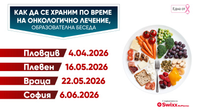 Как да се храним по време на онкологично лечение?