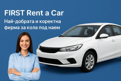Коли под наем в София и трансфери в България с First Rent a Car